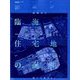 臨海住宅地の誕生 増刊新建築 2018年 11月号 [雑誌]