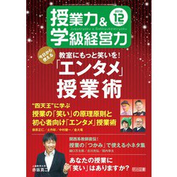 授業力 & 学級経営力 2018年 12月号 [雑誌]