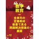 教育科学 数学教育 2018年 12月号 [雑誌]