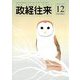 THE (ザ) 政経往来 2018年 12月号 [雑誌]