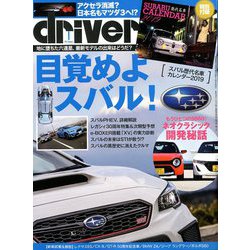 driver (ドライバー) 2019年 01月号 [雑誌]