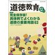 道徳教育 2018年 12月号 [雑誌]
