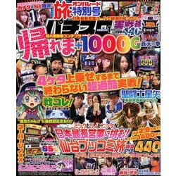パチスロ実戦術DVD 2019年 01月号 [雑誌]