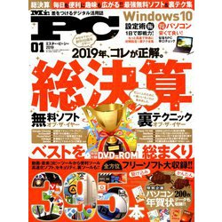 Mr.PC (ミスターピーシー) 2019年 01月号 [雑誌]