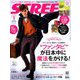 SCREEN(スクリーン) 2019年 01月号 [雑誌]