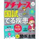 プチナース 2018年 12月号 [雑誌]