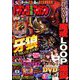 パチンコ攻略マガジン 2018年 12/22号 [雑誌]