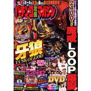 パチンコ攻略マガジン 2018年 12/22号 [雑誌]