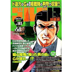 ゴルゴ13 2018年 12/13号 [雑誌]