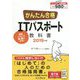 かんたん合格 ITパスポート教科書 2019年度 [単行本]