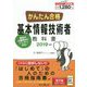 かんたん合格 基本情報技術者教科書 2019年度 [単行本]
