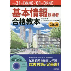 ヨドバシ.com - 平成31年【春期】/01年【秋期】基本情報技術者 合格