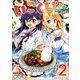いこくい！！ - かざりとエリーの放課後★異国ごはん - 2巻 [コミック]