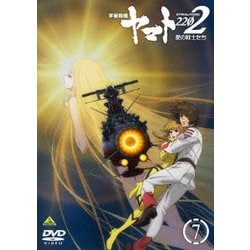 宇宙戦艦ヤマト2202 愛の戦士たち 7 [DVD]