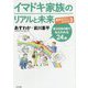 イマドキ家族のリアルと未来―憲法カフェへようこそ〈3〉憲法9条の陰でねらわれる24条 [単行本]