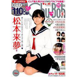 ヨドバシ.com - Chu-Boh vol.88 [ムックその他] 通販【全品無料配達】