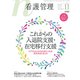 看護管理 2018年 11月号 [雑誌]