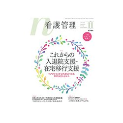 看護管理 2018年 11月号 [雑誌]