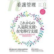 看護管理 2018年 11月号 [雑誌]