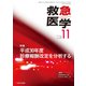 救急医学 2018年 11月号 [雑誌]