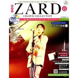 ZARD CD&DVDコレクション 2018年 11/28号（47） [雑誌]
