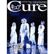Cure (キュア) 2019年 01月号 [雑誌]