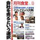 月刊 食堂 2018年 12月号 [雑誌]