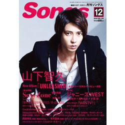 月刊 Songs (ソングス) 2018年 12月号 [雑誌]
