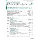 総合リハビリテーション 2018年 11月号 [雑誌]