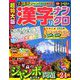 超特大版 漢字ナンクロ 2019年 01月号 [雑誌]