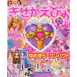 きせかえひめ 2019年 01月号 [雑誌]