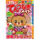 てんつなぎメイト 2019年 01月号 [雑誌]