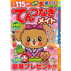てんつなぎメイト 2019年 01月号 [雑誌]