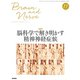 BRAIN AND NERVE (ブレイン・アンド・ナーヴ) - 神経研究の進歩 2018年 11月号 [雑誌]