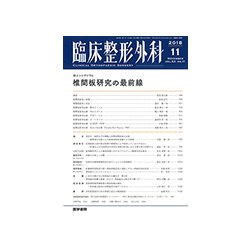 臨床整形外科 2018年 11月号 [雑誌]