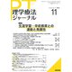 理学療法ジャーナル 2018年 11月号 [雑誌]