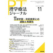 理学療法ジャーナル 2018年 11月号 [雑誌]
