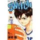 switch<２>(少年サンデーコミックス) [コミック]