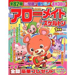 アローメイト 2019年 01月号 [雑誌]