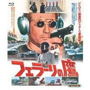 フェラーリの鷹 HDリマスター