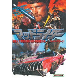 マッドライダー HDリマスター('83伊/スペイン)　Blu-ray　ブルーレイ 新 デザインCD・DVD・ブルーレイ - マッドライダー HDリマスター