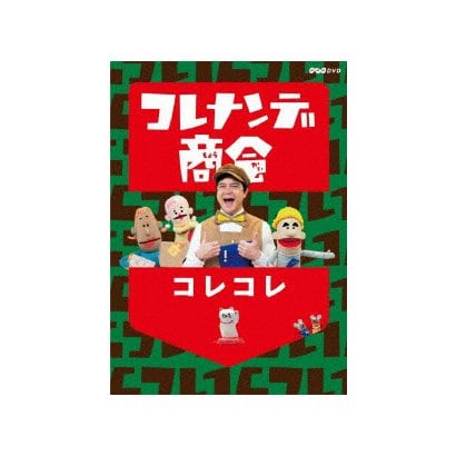 コレナンデ商会 コレコレ