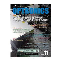 OPTRONICS (オプトロニクス) 2018年 11月号 [雑誌]