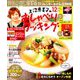 上沼恵美子のおしゃべりクッキング 2018年 12月号 [雑誌]
