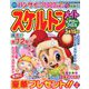 スケルトンメイト 2019年 01月号 [雑誌]