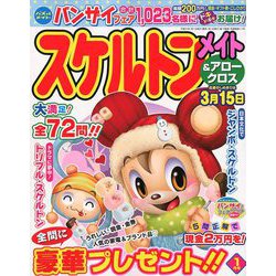 スケルトンメイト 2019年 01月号 [雑誌]