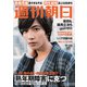 週刊朝日 2018年 11/23号 [雑誌]