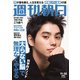 週刊朝日 2018年 11/30号 [雑誌]