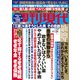 週刊現代 2018年 11/24号 [雑誌]