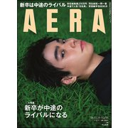 AERA (アエラ) 2018年 11/19号 [雑誌]
